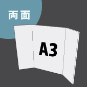 三面パネル-A3両面