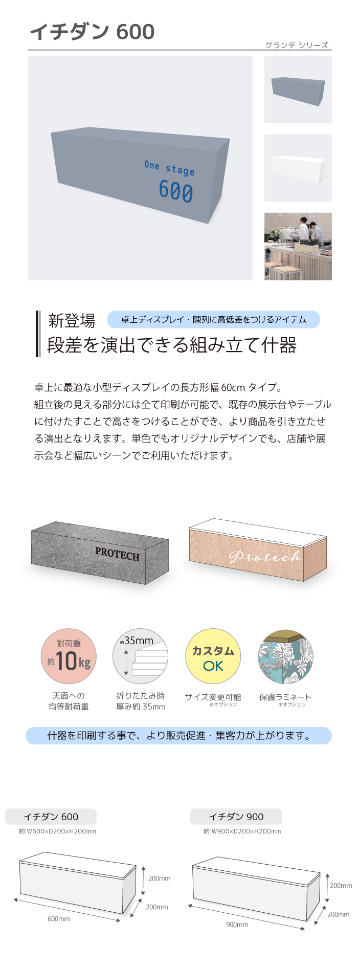 プロテク卓上什器